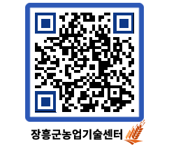 농업기술센터 QRCODE - 월별교육일정 페이지 바로가기 (http://www.jangheung.go.kr/jares/dbslhk@)