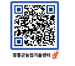 농업기술센터 QRCODE - 월별교육일정 페이지 바로가기 (http://www.jangheung.go.kr/jares/dcr0wa@)