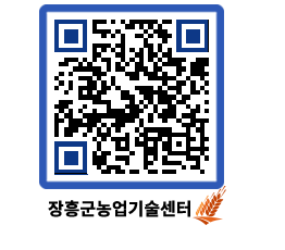 농업기술센터 QRCODE - 월별교육일정 페이지 바로가기 (http://www.jangheung.go.kr/jares/de5kcd@)