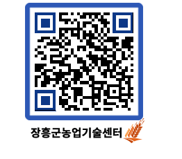 농업기술센터 QRCODE - 월별교육일정 페이지 바로가기 (http://www.jangheung.go.kr/jares/dekwvf@)