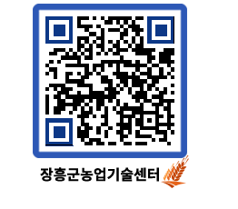 농업기술센터 QRCODE - 월별교육일정 페이지 바로가기 (http://www.jangheung.go.kr/jares/diizjj@)