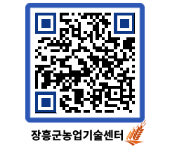 농업기술센터 QRCODE - 월별교육일정 페이지 바로가기 (http://www.jangheung.go.kr/jares/diuo1n@)