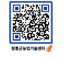 농업기술센터 QRCODE - 월별교육일정 페이지 바로가기 (http://www.jangheung.go.kr/jares/dj1xr3@)