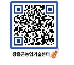 농업기술센터 QRCODE - 월별교육일정 페이지 바로가기 (http://www.jangheung.go.kr/jares/djret5@)