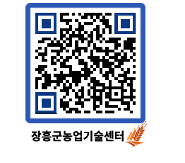 농업기술센터 QRCODE - 월별교육일정 페이지 바로가기 (http://www.jangheung.go.kr/jares/dk5ht2@)