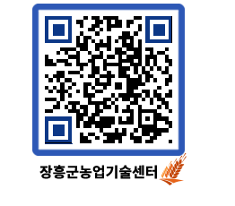 농업기술센터 QRCODE - 월별교육일정 페이지 바로가기 (http://www.jangheung.go.kr/jares/dkcfop@)