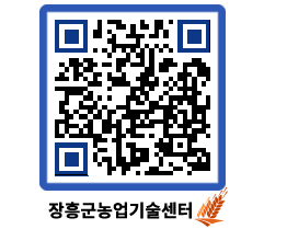 농업기술센터 QRCODE - 월별교육일정 페이지 바로가기 (http://www.jangheung.go.kr/jares/dli4mw@)