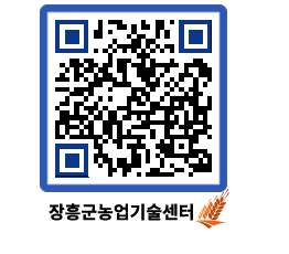 농업기술센터 QRCODE - 월별교육일정 페이지 바로가기 (http://www.jangheung.go.kr/jares/dm344z@)