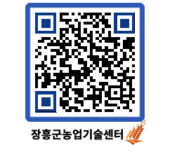 농업기술센터 QRCODE - 월별교육일정 페이지 바로가기 (http://www.jangheung.go.kr/jares/dmqwi2@)