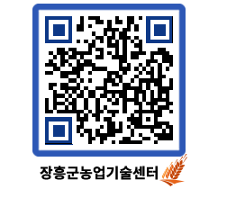 농업기술센터 QRCODE - 월별교육일정 페이지 바로가기 (http://www.jangheung.go.kr/jares/dnv2sw@)