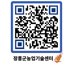 농업기술센터 QRCODE - 월별교육일정 페이지 바로가기 (http://www.jangheung.go.kr/jares/dotx5g@)