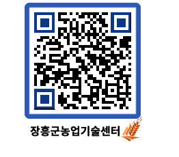 농업기술센터 QRCODE - 월별교육일정 페이지 바로가기 (http://www.jangheung.go.kr/jares/dru1w4@)