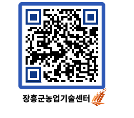 농업기술센터 QRCODE - 월별교육일정 페이지 바로가기 (http://www.jangheung.go.kr/jares/dsgkz2@)