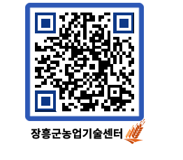 농업기술센터 QRCODE - 월별교육일정 페이지 바로가기 (http://www.jangheung.go.kr/jares/due0wk@)