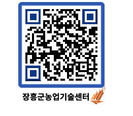 농업기술센터 QRCODE - 월별교육일정 페이지 바로가기 (http://www.jangheung.go.kr/jares/dxtl2z@)