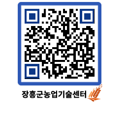 농업기술센터 QRCODE - 월별교육일정 페이지 바로가기 (http://www.jangheung.go.kr/jares/dy55s2@)