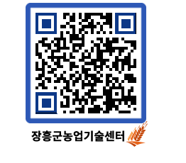 농업기술센터 QRCODE - 월별교육일정 페이지 바로가기 (http://www.jangheung.go.kr/jares/dzjsze@)