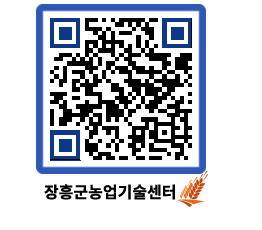 농업기술센터 QRCODE - 월별교육일정 페이지 바로가기 (http://www.jangheung.go.kr/jares/dzm3oz@)