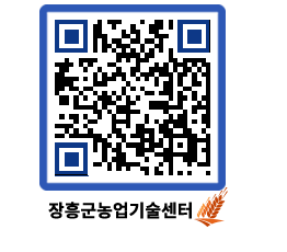 농업기술센터 QRCODE - 월별교육일정 페이지 바로가기 (http://www.jangheung.go.kr/jares/e00wli@)