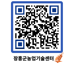 농업기술센터 QRCODE - 월별교육일정 페이지 바로가기 (http://www.jangheung.go.kr/jares/e01qqz@)