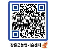 농업기술센터 QRCODE - 월별교육일정 페이지 바로가기 (http://www.jangheung.go.kr/jares/e1cf01@)