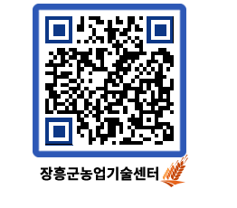 농업기술센터 QRCODE - 월별교육일정 페이지 바로가기 (http://www.jangheung.go.kr/jares/e1vxsl@)