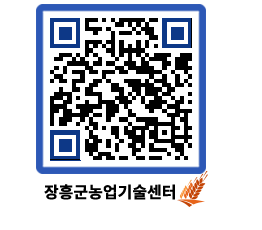 농업기술센터 QRCODE - 월별교육일정 페이지 바로가기 (http://www.jangheung.go.kr/jares/e1wke5@)