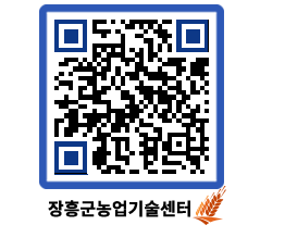 농업기술센터 QRCODE - 월별교육일정 페이지 바로가기 (http://www.jangheung.go.kr/jares/e1ze4o@)