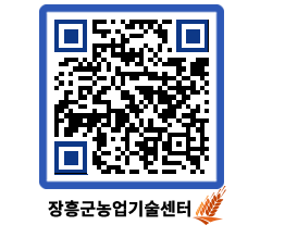 농업기술센터 QRCODE - 월별교육일정 페이지 바로가기 (http://www.jangheung.go.kr/jares/e2mfer@)