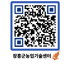 농업기술센터 QRCODE - 월별교육일정 페이지 바로가기 (http://www.jangheung.go.kr/jares/e2nw0s@)