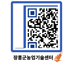 농업기술센터 QRCODE - 월별교육일정 페이지 바로가기 (http://www.jangheung.go.kr/jares/e2p1lm@)