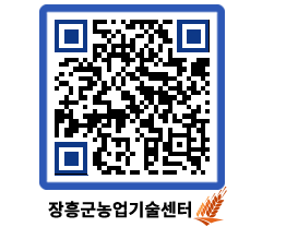 농업기술센터 QRCODE - 월별교육일정 페이지 바로가기 (http://www.jangheung.go.kr/jares/e3pqq3@)