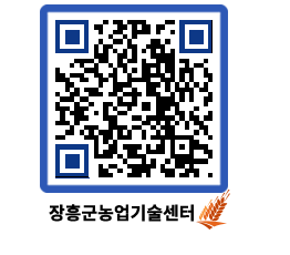 농업기술센터 QRCODE - 월별교육일정 페이지 바로가기 (http://www.jangheung.go.kr/jares/e4gmml@)