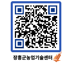 농업기술센터 QRCODE - 월별교육일정 페이지 바로가기 (http://www.jangheung.go.kr/jares/e4xylb@)