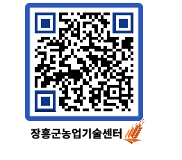 농업기술센터 QRCODE - 월별교육일정 페이지 바로가기 (http://www.jangheung.go.kr/jares/e5fvqb@)