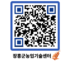 농업기술센터 QRCODE - 월별교육일정 페이지 바로가기 (http://www.jangheung.go.kr/jares/e5u4c5@)