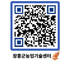 농업기술센터 QRCODE - 월별교육일정 페이지 바로가기 (http://www.jangheung.go.kr/jares/earzwq@)