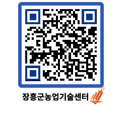 농업기술센터 QRCODE - 월별교육일정 페이지 바로가기 (http://www.jangheung.go.kr/jares/eb4ctw@)