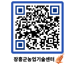 농업기술센터 QRCODE - 월별교육일정 페이지 바로가기 (http://www.jangheung.go.kr/jares/ef44pd@)