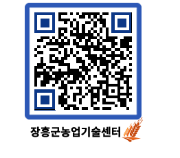 농업기술센터 QRCODE - 월별교육일정 페이지 바로가기 (http://www.jangheung.go.kr/jares/efhb0t@)