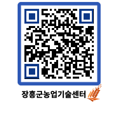 농업기술센터 QRCODE - 월별교육일정 페이지 바로가기 (http://www.jangheung.go.kr/jares/eh5ho0@)