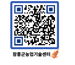 농업기술센터 QRCODE - 월별교육일정 페이지 바로가기 (http://www.jangheung.go.kr/jares/enbr5f@)