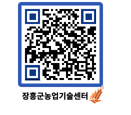 농업기술센터 QRCODE - 월별교육일정 페이지 바로가기 (http://www.jangheung.go.kr/jares/etlnwm@)