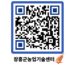 농업기술센터 QRCODE - 월별교육일정 페이지 바로가기 (http://www.jangheung.go.kr/jares/ev2hex@)