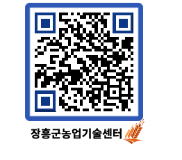 농업기술센터 QRCODE - 월별교육일정 페이지 바로가기 (http://www.jangheung.go.kr/jares/ez323v@)