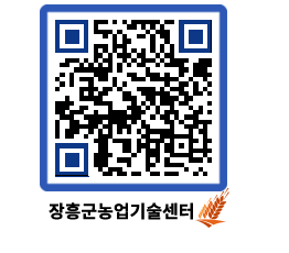 농업기술센터 QRCODE - 월별교육일정 페이지 바로가기 (http://www.jangheung.go.kr/jares/f11j2r@)