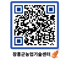 농업기술센터 QRCODE - 월별교육일정 페이지 바로가기 (http://www.jangheung.go.kr/jares/f1ly2y@)