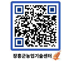 농업기술센터 QRCODE - 월별교육일정 페이지 바로가기 (http://www.jangheung.go.kr/jares/f2j3mn@)