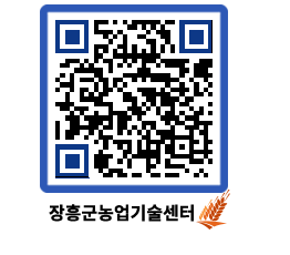 농업기술센터 QRCODE - 월별교육일정 페이지 바로가기 (http://www.jangheung.go.kr/jares/f4rzls@)