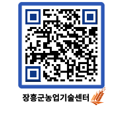 농업기술센터 QRCODE - 월별교육일정 페이지 바로가기 (http://www.jangheung.go.kr/jares/f5gtlg@)